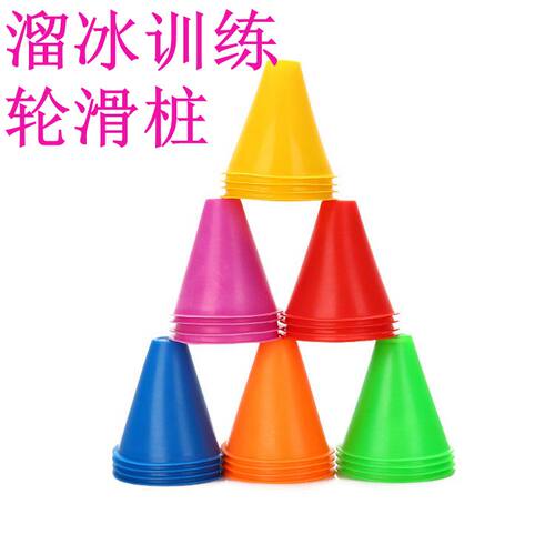8cm轮滑溜冰鞋路障绕桩儿童