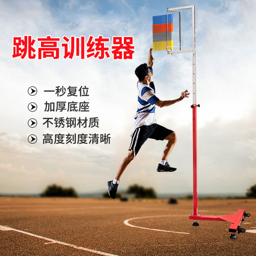 杰克赛摸高杆摸高神器计数器弹跳训练器材青少年儿童跳高测试助长