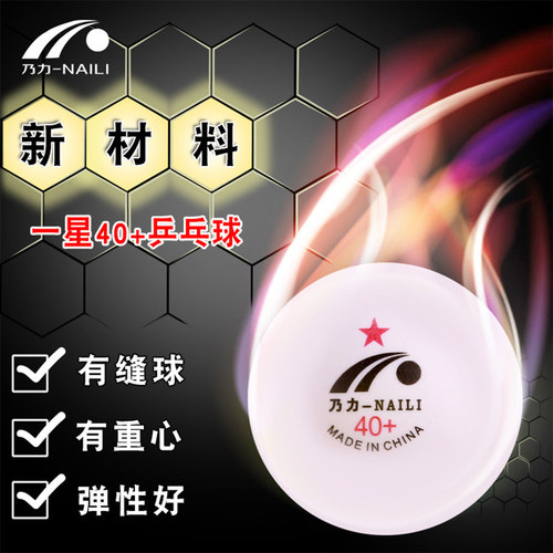 一星乒乓球新材料4乒乓球多球训练比赛用乒乓球红色黄色款 - 封面