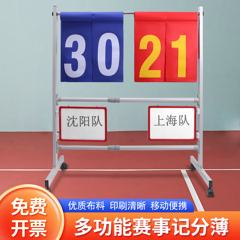 篮球比赛记分牌翻分架翻分牌足球计分架器乒乓球计分