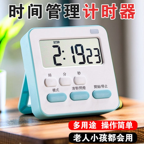 时间管理多功能计时器