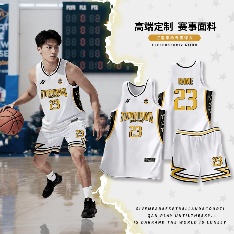 2026篮球服定制套装男大学生球队比赛队服训练队服美式篮球衣订制
