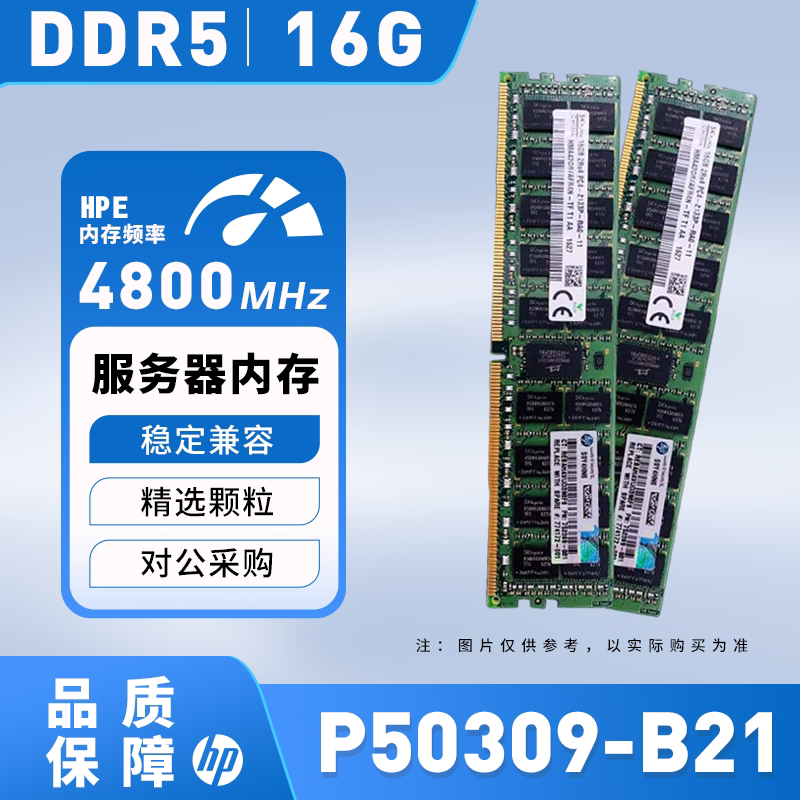 HP/惠普P50309-B21服务器内存条 16GB P43324-1A1 DDR5-4800 议价