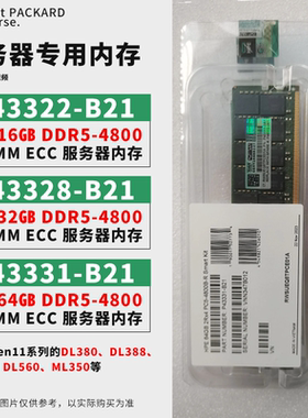 HP/惠普P43322-B21 16G P43328-B21 P43331-B21 DDR5内存条 议价