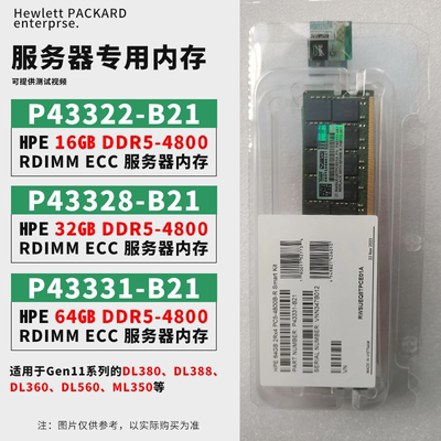 HP/惠普P43322-B21 16G P43328-B21 P43331-B21 DDR5内存条 议价