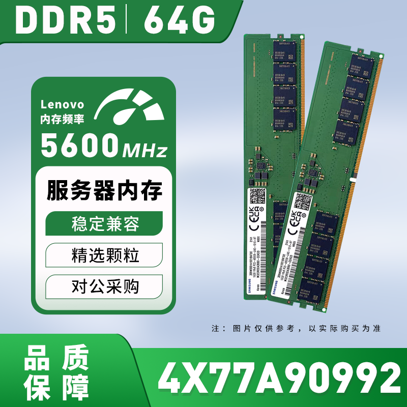4X77A90992 联想Lenovo 64GB DDR5-5600MHz /2Rx8 服务器内存议价