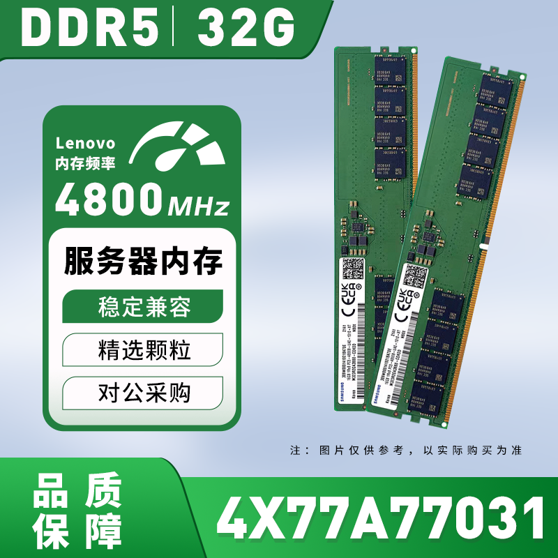 4X77A77031 联想Lenovo 32GB DDR5-4800MHz /1Rx4 服务器内存议价