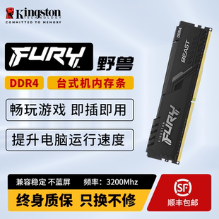金士顿DDR4骇客神条FURY野兽3200 机电脑16G内存条 2666频率台式