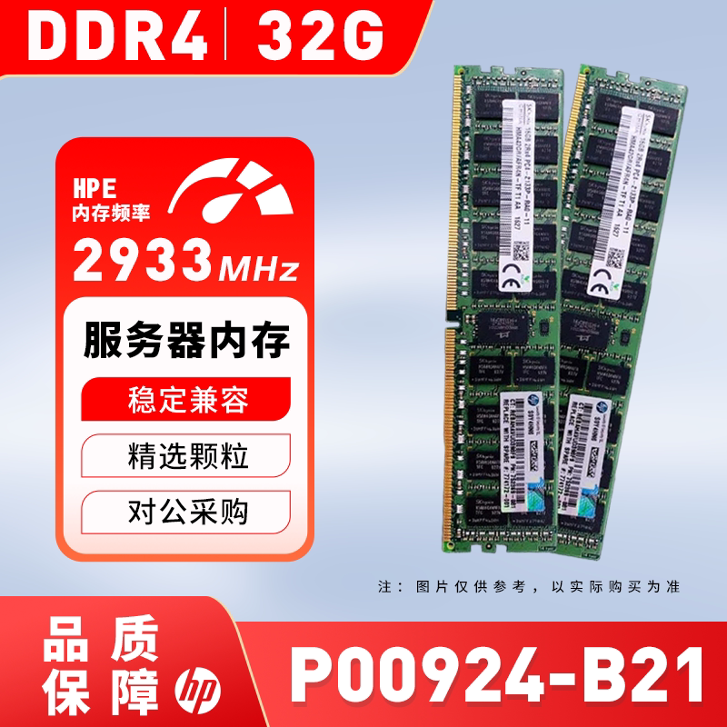 HP/惠普P00924-B21服务器内存条32GB P05052-091 DDR4-2933 议价