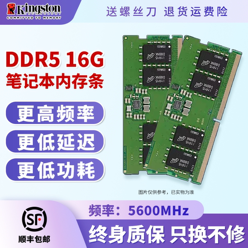 金士顿DDR5 5600MHz 16G普条 笔记本电脑内存条游戏电竞 顺丰包邮