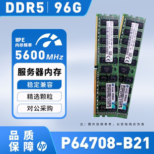 P53625 B21服务器内存条96GB 0B1 DDR5 议价 5600 惠普P64708