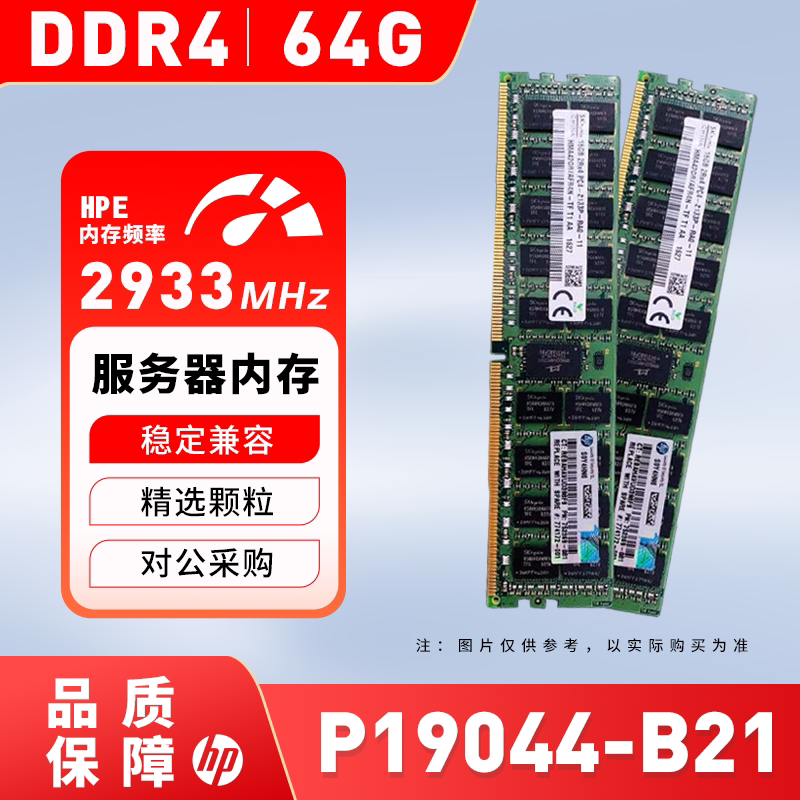 HP/惠普P19044-B21服务器内存条 64GB P03054-191 DDR4-2933 议价