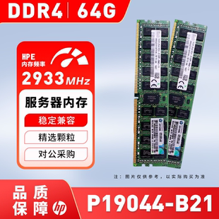 HP/惠普P19044-B21服务器内存条 64GB P03054-191 DDR4-2933 议价