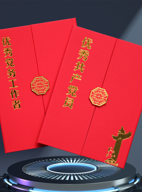 三折优秀共产党员证书定制优秀党务工作者定做绒布荣誉表彰七一建党节先进基层支部先进工作者珠光磨砂红色A4
