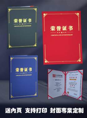 红色珠光磨砂竖款荣誉证书定做封面横款定制logo竖款单面a4墨绿色蓝色企业年会表彰奖状获奖12k8k6k烫金烫银