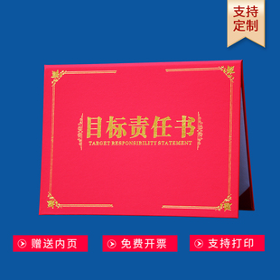 定做目标责任书a4皮革证书封面定制责任状业绩保险公司年度目标承诺书军令状销售员考核a4证书年中年终指标A3
