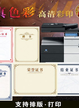 彩印内心内页内芯定制个性化设计200g双胶纸铜版纸珠光纸荣誉证书结业聘书任命书授权股权捐赠军令状责任状