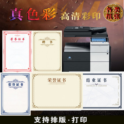 彩印内心内页内芯定制个性化设计200g双胶纸铜版纸珠光纸荣誉证书结业聘书任命书授权股权捐赠军令状责任状