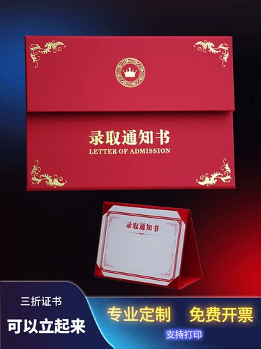 可以立起来录取通知书毕业证书