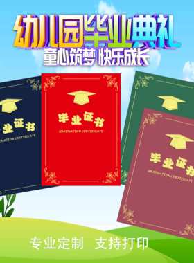 高端定制卡通小朋友毕业证书幼儿园大班结业a4绿色枣红色蓝色烫金烫银定做logo儿童节六一动漫竖款