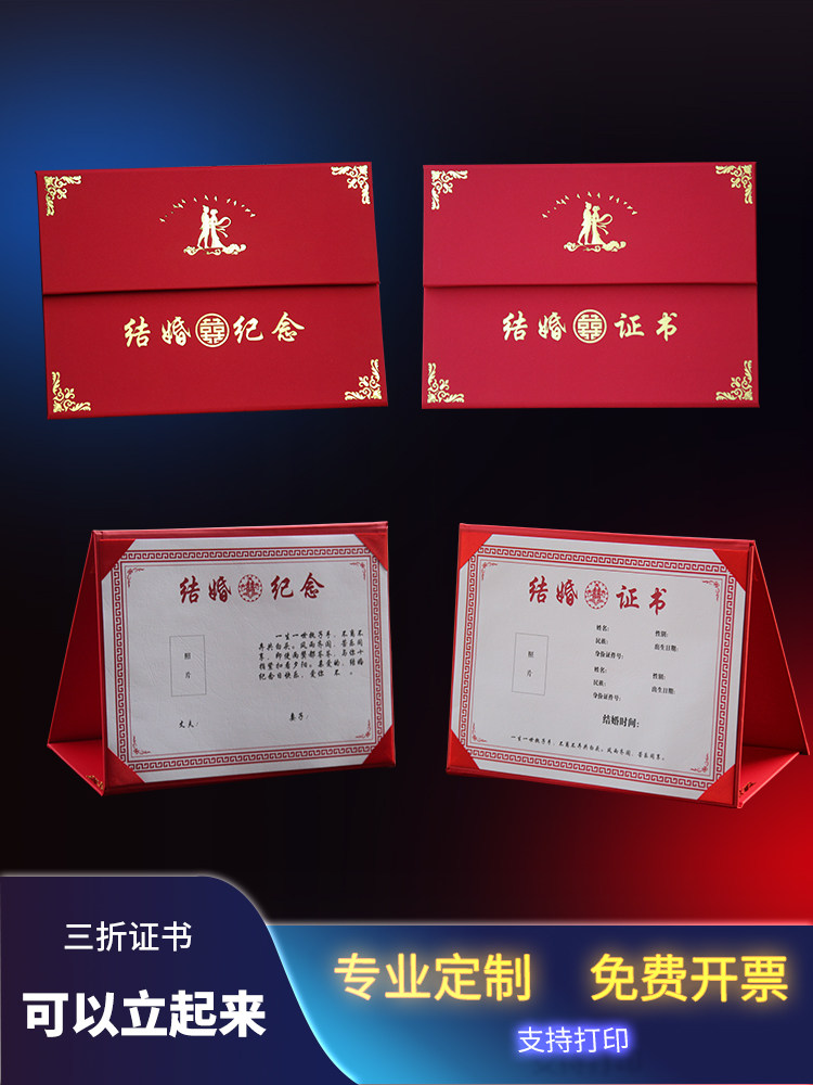 三折可以立起来红色结婚周年纪念证书情侣表白神器情人节礼物七夕夫妻
