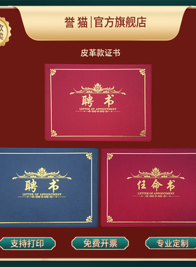 定做高端大气横款皮革聘书证书定制任命书聘任书聘请书蓝色烫金红色竖款a4大学学院企业logo个性化a4a3