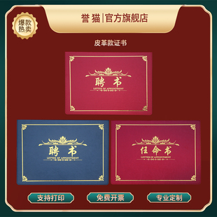 定做高端大气横款皮革聘书证书定制任命书聘任书聘请书蓝色烫金红色竖款a4大学学院企业logo个性化a4a3