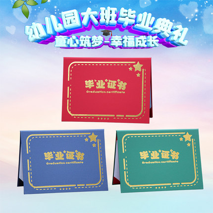 幼儿园毕业证书幼稚园卡通定制大班定做离园证结业肄业小朋友儿童红色蓝色墨绿色彩色a4竖款横款个性化设计
