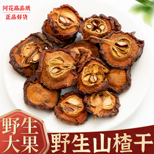 广西野生山楂干中药材500g克山楂片山楂泡茶天然南山楂煮茶水