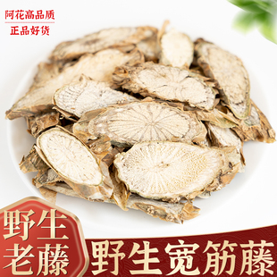 野生宽筋藤中药材500g克广西新货伸筋藤春根藤舒筋藤软筋藤松筋藤