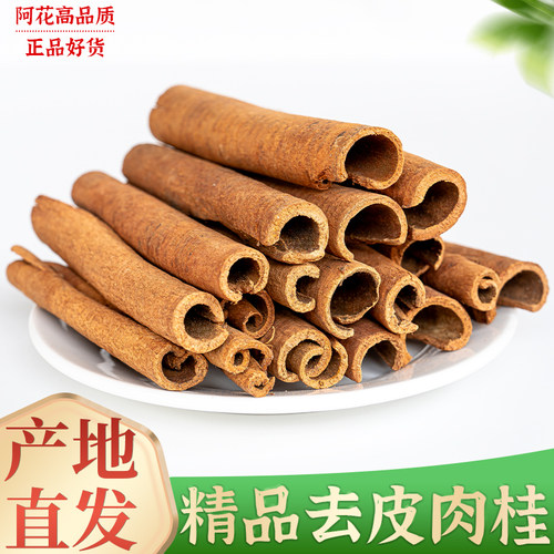 肉桂棒烟桂去皮桂心桂芯500g中药材香料调料热煮红酒招财扩香咖啡