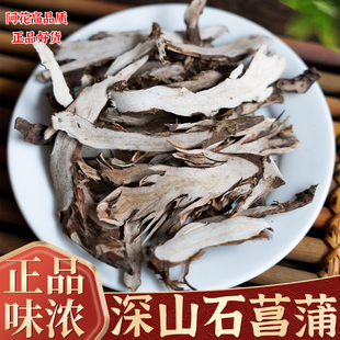 石菖蒲中药材500克正品石菖蒲茶野生石昌蒲另有辛夷苍术石菖蒲粉