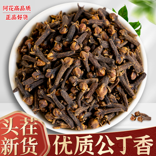 公丁香药用正品中药材500g卤菜炖肉钓鱼火锅料去腥香料调料大全