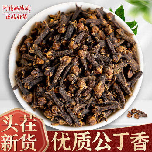 公丁香正品中药材500g卤菜炖肉钓鱼火锅料去腥香辛料调料大全