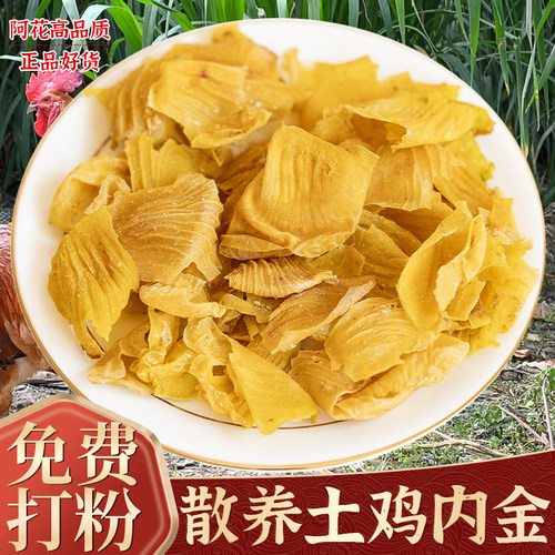 土鸡内金中药材500克g生鸡内金片儿童可炒鸡内金粉另售山楂金钱草