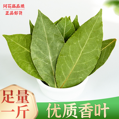香叶月桂叶500g香料调料卤料商用可粉料另售桂皮八角丁香草果大全