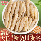 川麦冬500g正品 野生特级中药材无硫大粒麦门冬茶干货另售黄芪玉竹