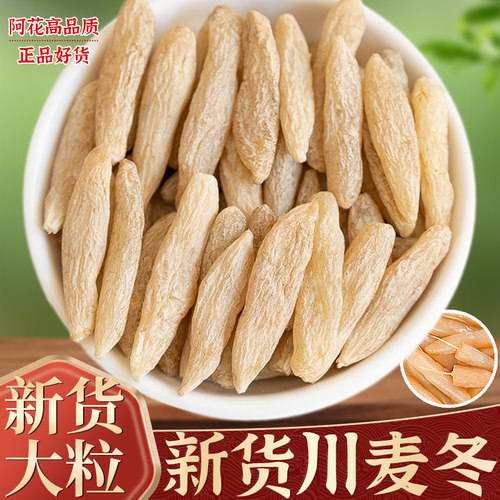 川麦冬500g正品野生特级中药材无硫大粒麦门冬茶干货另售黄芪玉竹
