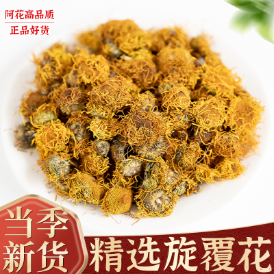 旋覆花中药材旋复花旋覆花金钱菊500g克另售旋复旋覆花代赭石汤