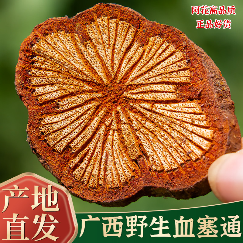 野生血塞通脑血通中药材500g血通片特级老树大血藤红血藤泡水泡酒,传统滋补营养品,其他药食同源食品,淘宝优惠券,粉丝福利购,淘宝优惠卷