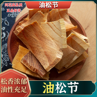 松节中药材500g油松节野生黄松木节正品老松节油性足另售仙鹤草