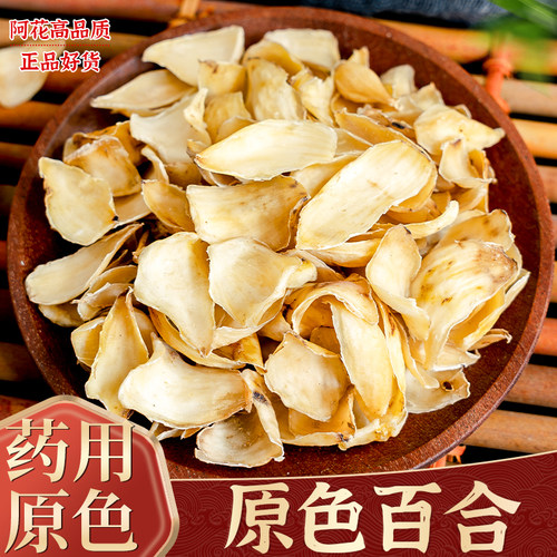 百合干中药材500g百合药用白合干干货特级食用泡水另有银耳莲子