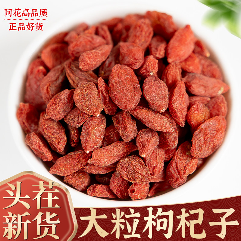 枸杞子中药材500g宁夏特级正宗大粒红苟杞构纪茶泡水男肾干旗舰店