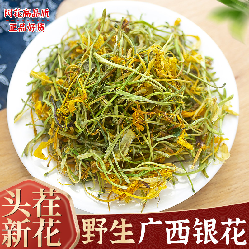 野生银花茶中药材500g山银花泡水正品天然洗澡婴儿非特级金银花干