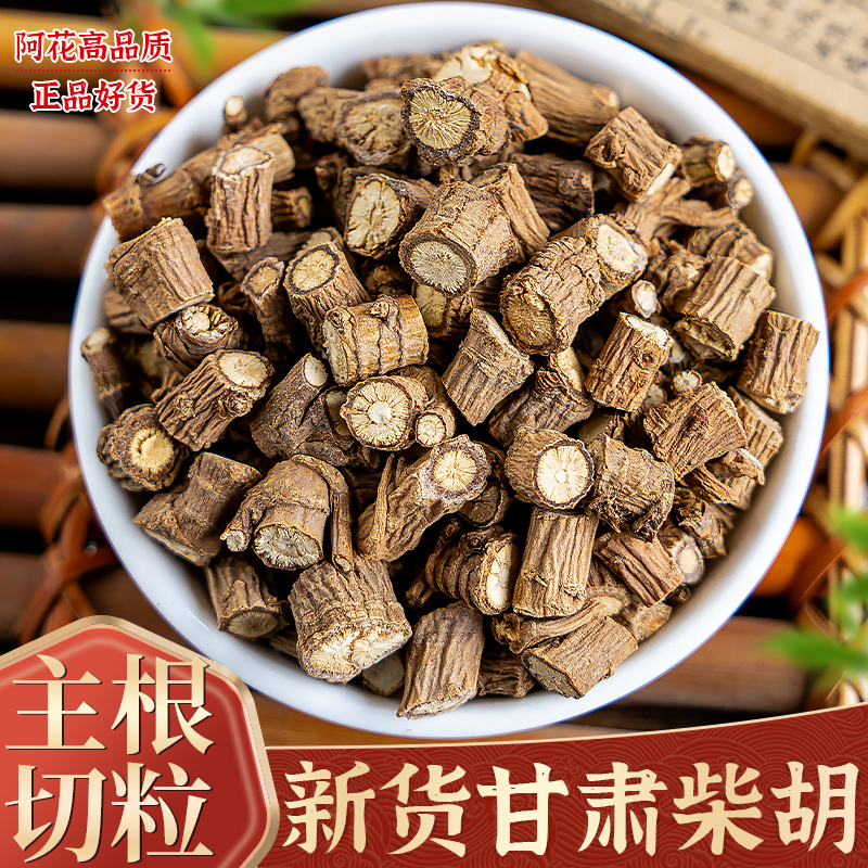 柴胡中药材500g克正品甘肃藏柴胡北柴胡野生另售桂枝干姜龙骨牡蛎