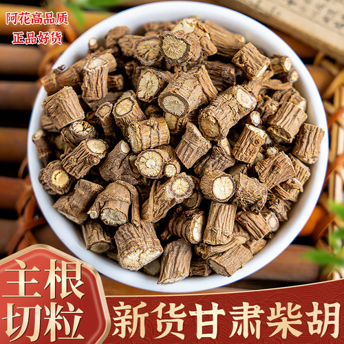 柴胡中药材500g克正品甘肃藏柴胡北柴胡野生另售桂枝干姜龙骨牡蛎