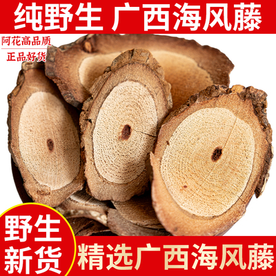 野生海风藤中药材特级老藤干货双三藤汤有鸡血藤桂枝尖伸筋草正品
