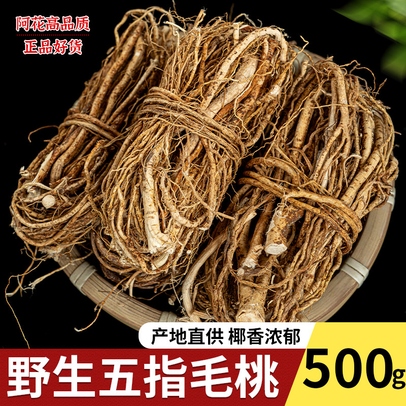 野生五指毛桃根扎中药材500g广西五爪龙新鲜干货搭土茯苓煲汤材料