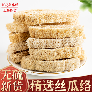 丝瓜络中药材天然农家干老丝瓜络泡茶泡水去皮丝瓜瓤食用通奶