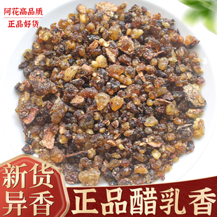 醋制乳香中药材醋乳香醋炙乳香制乳香500g克另有乳香珠醋没药